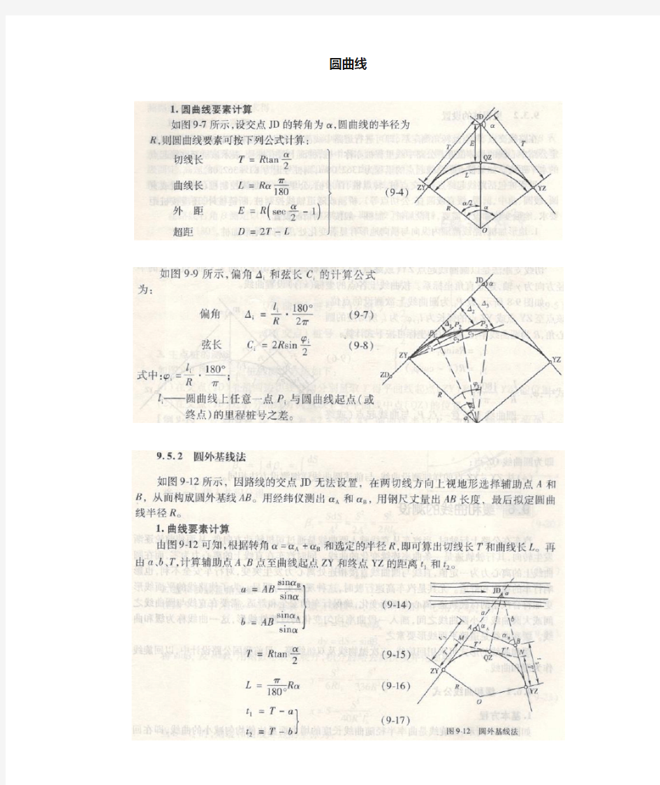 曲线(中线)放样