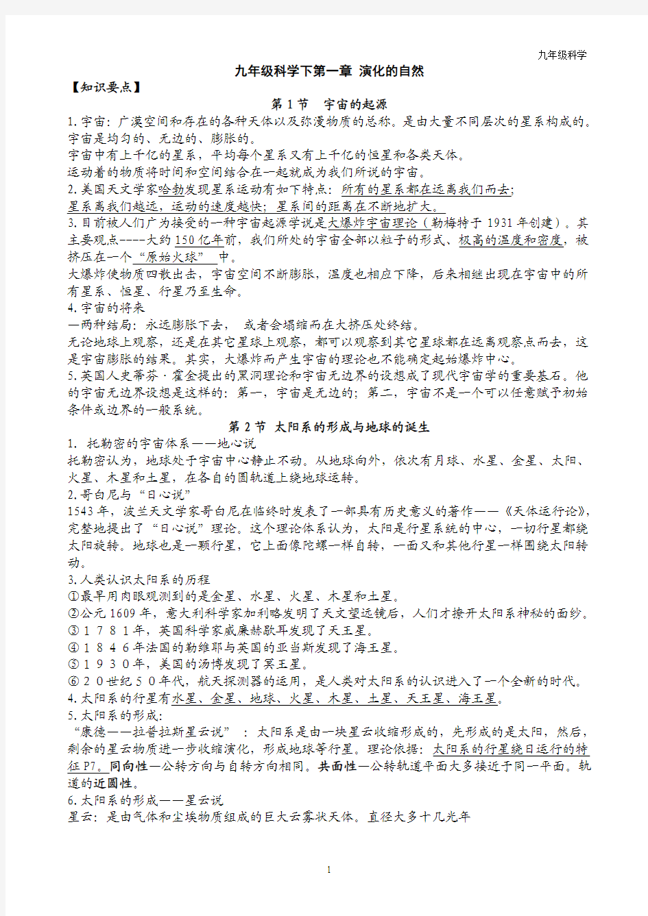 《演化的自然》超级棒的知识点习题和答案