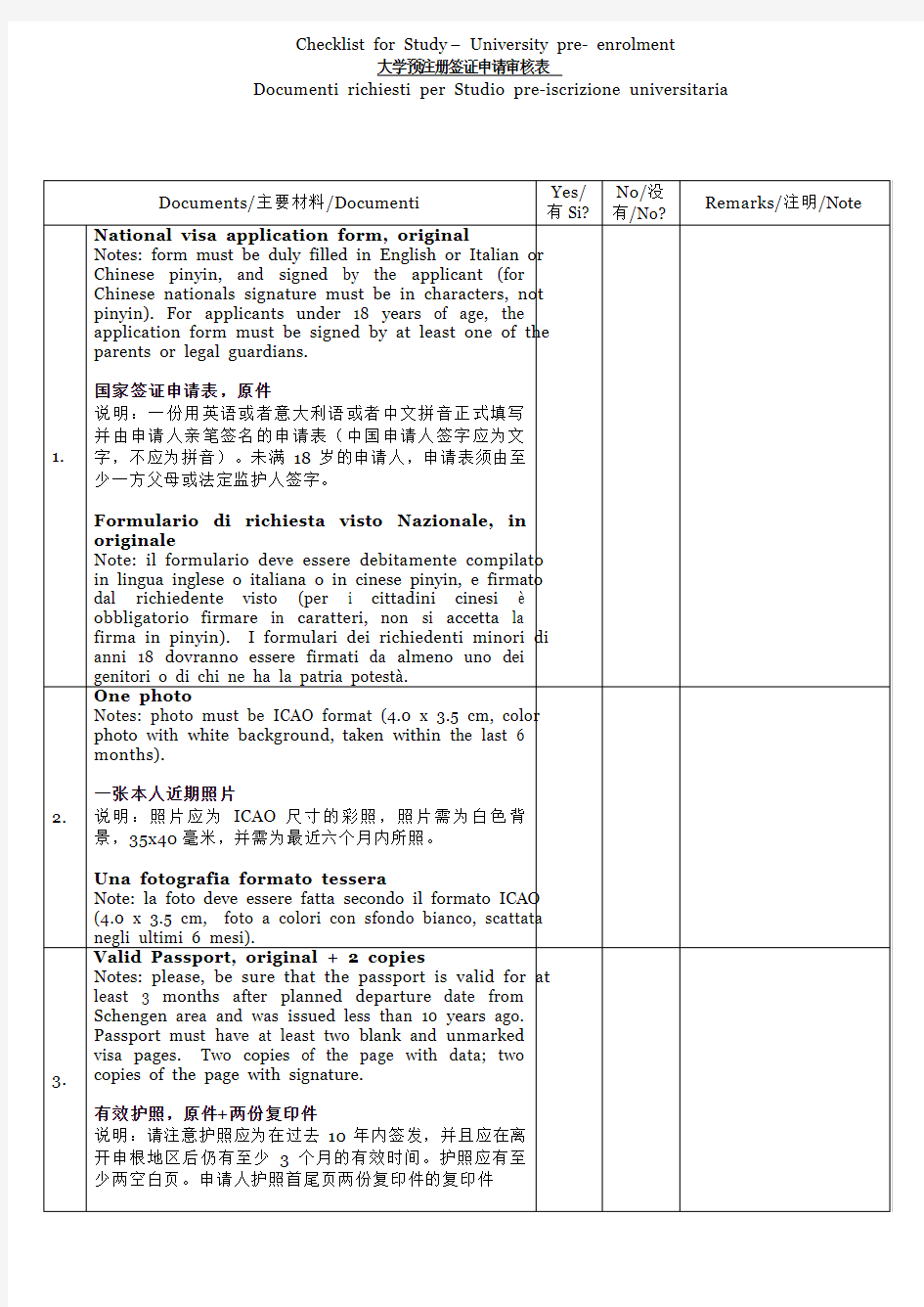 意大利学生签证申请材料清单