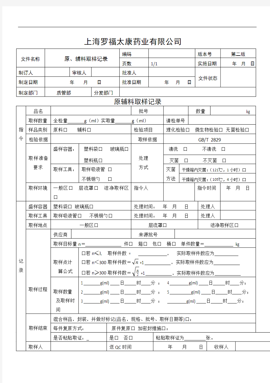 取样记录