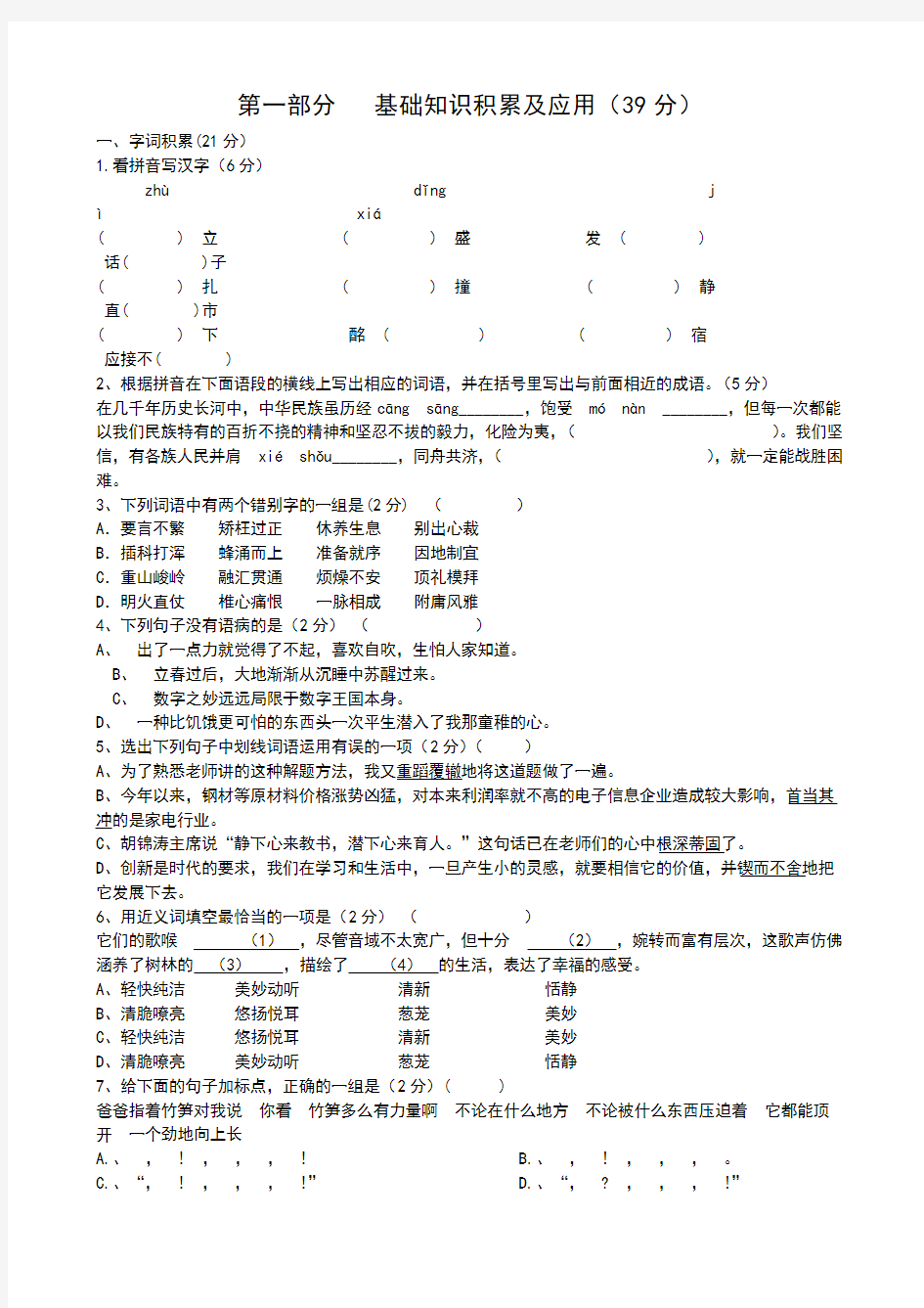 小升初数学模拟考试题(培优题)