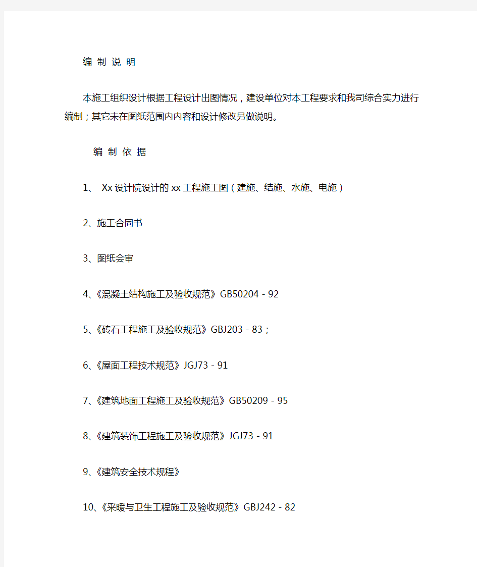 六层框架结构教学楼_施工组织设计