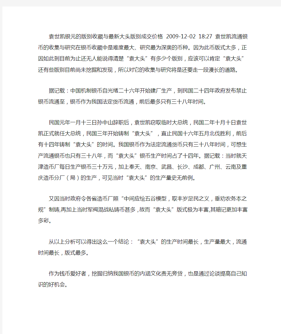 袁世凯银元的版别收藏与最新大头版别成交价格 2009