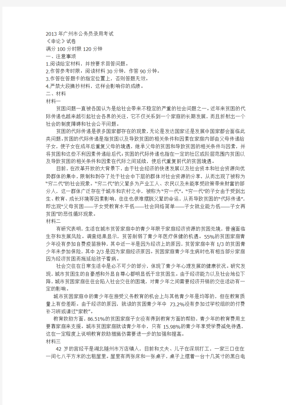 2013年广州市公务员录用申论真题及解析