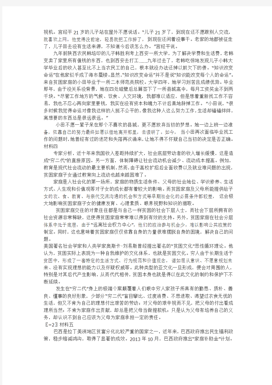 2013年广州市公务员录用申论真题及解析