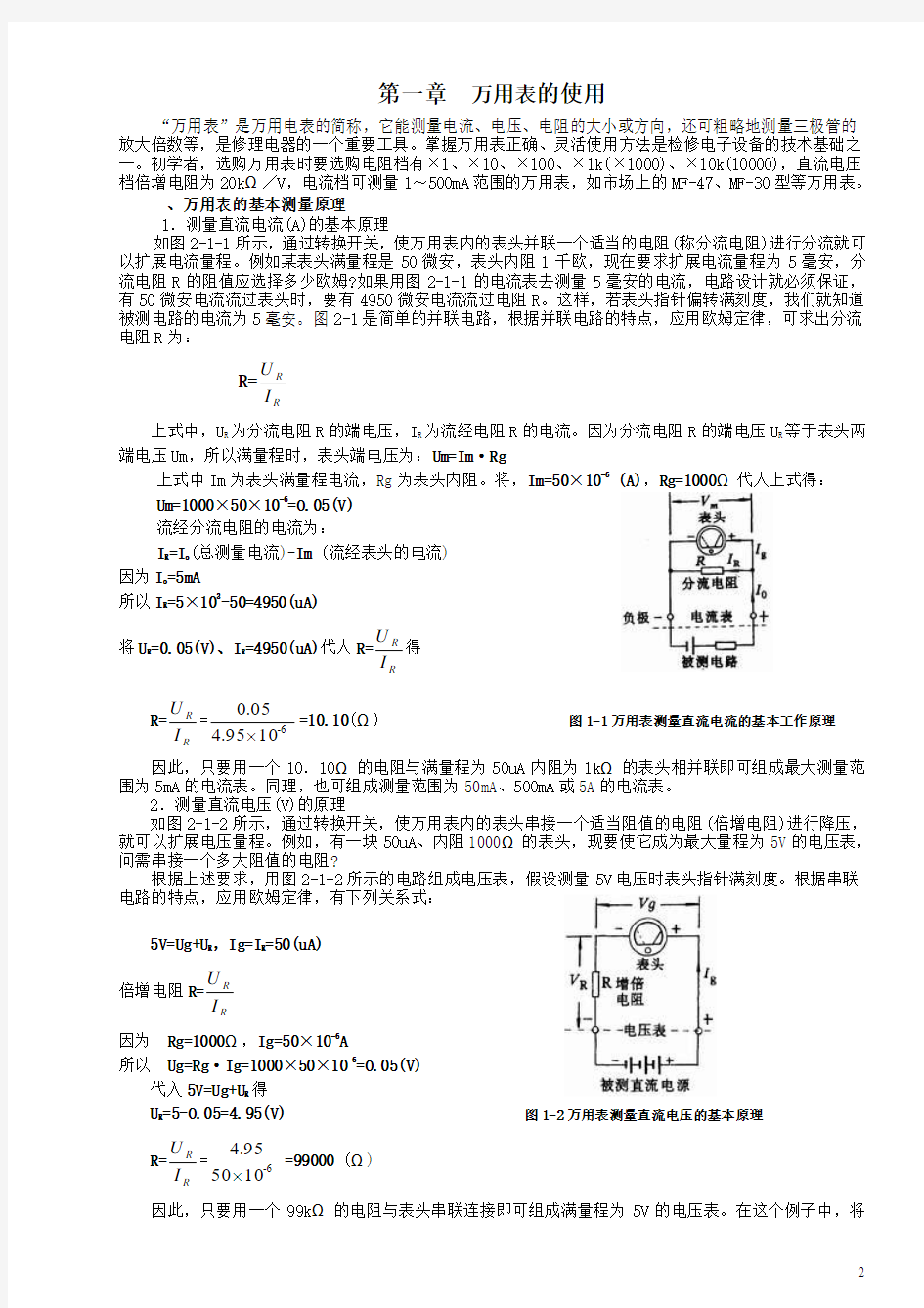 内蒙古师范大学——微电子与电路基础实验指导书54
