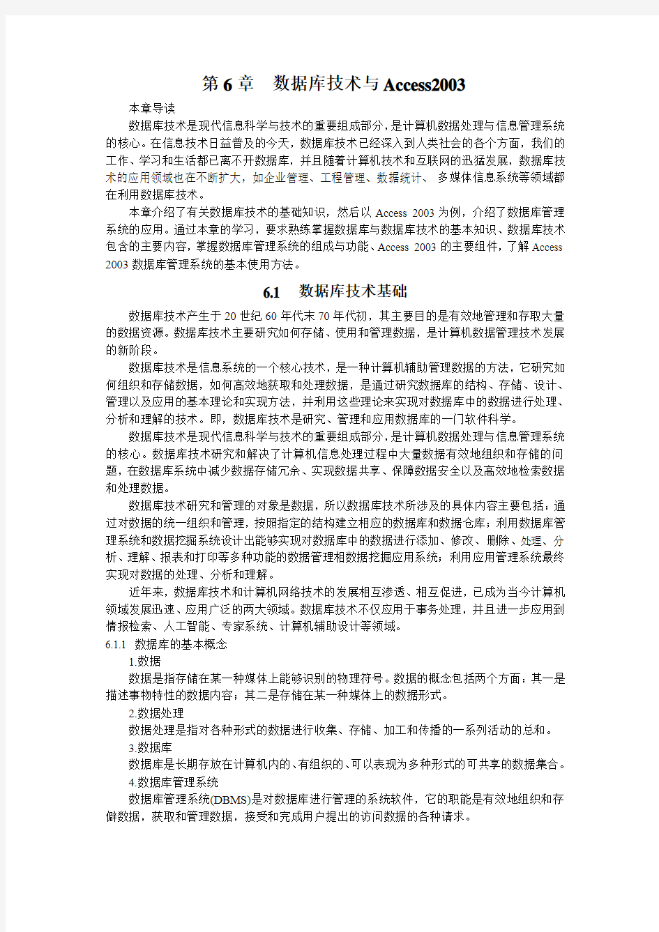 计算机文化基础中国石油大学第九版第六章
