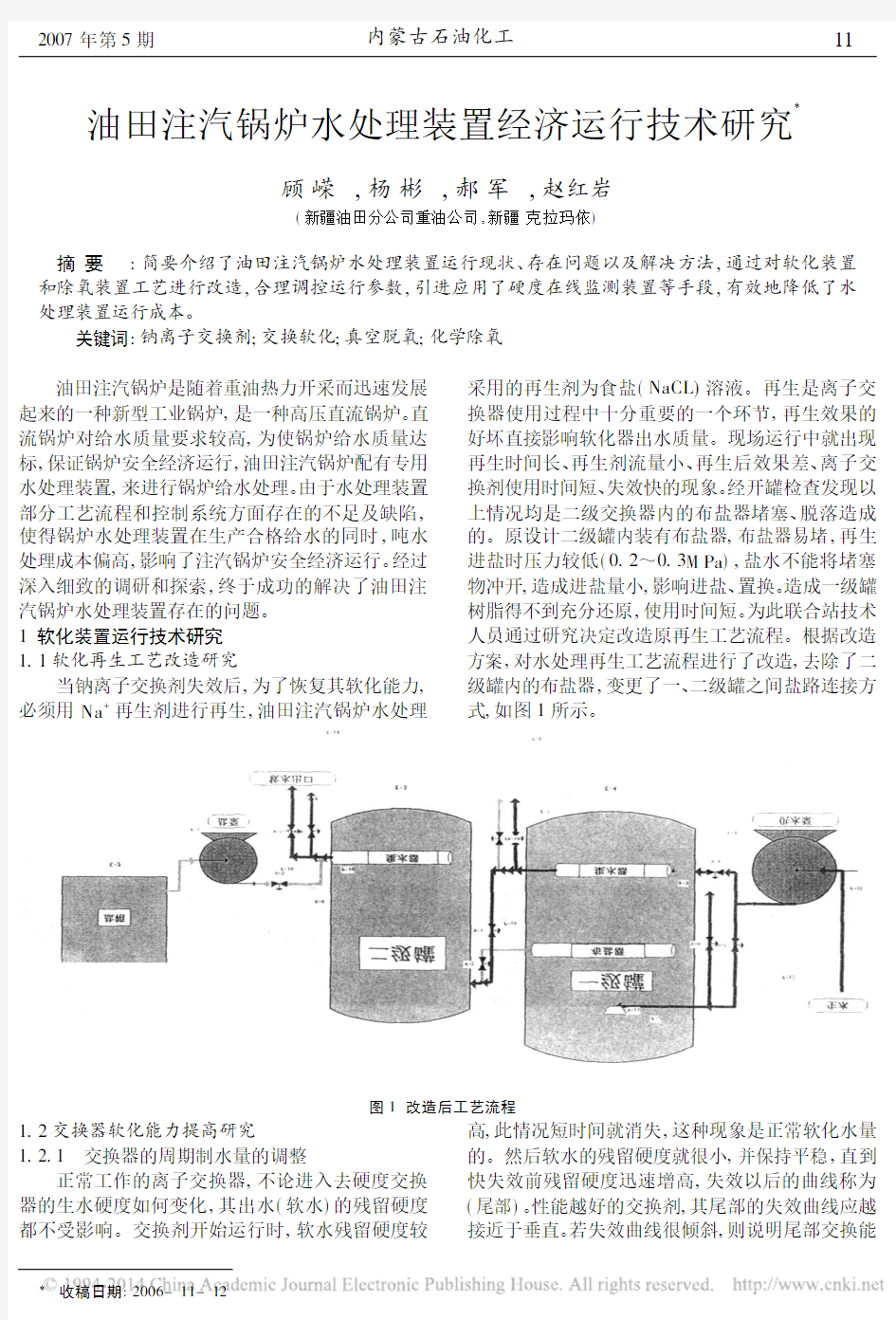 油田注汽锅炉水处理装置经济运行技术研究