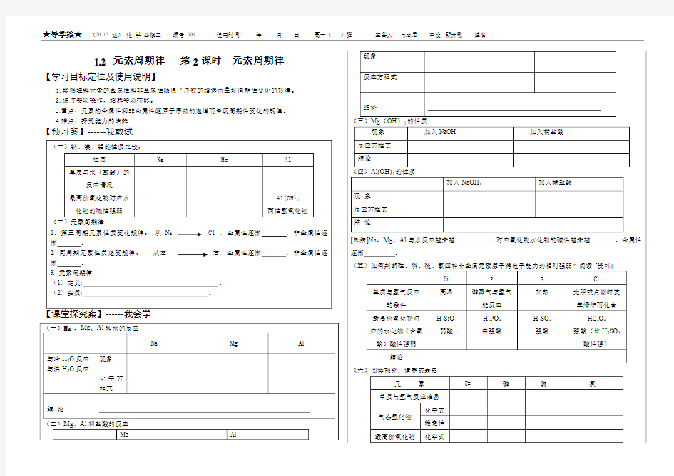 1.2 元素周期律   第2课时  元素周期律