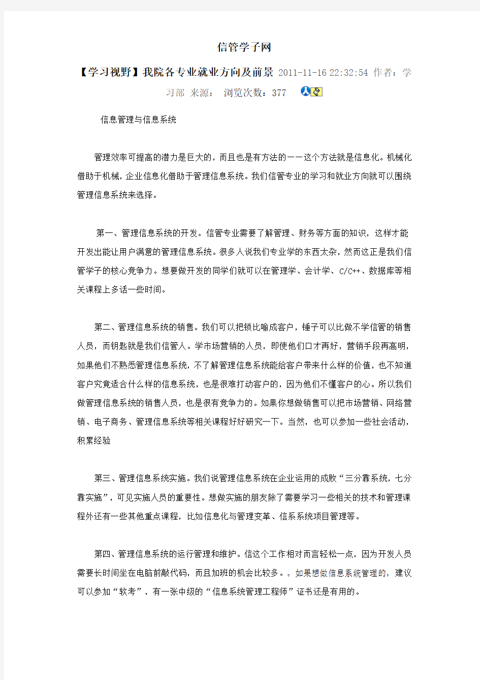 信管学子网