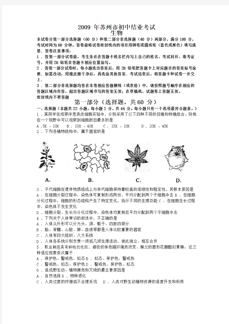 2009年苏州市初中结业考试试卷及答案