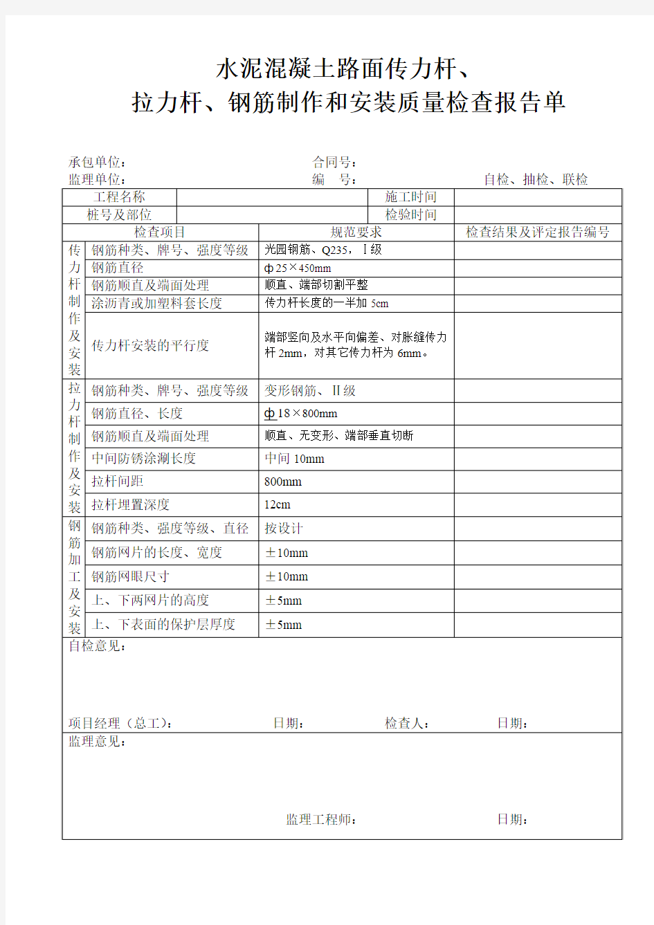 公路工程施工监理常用表格