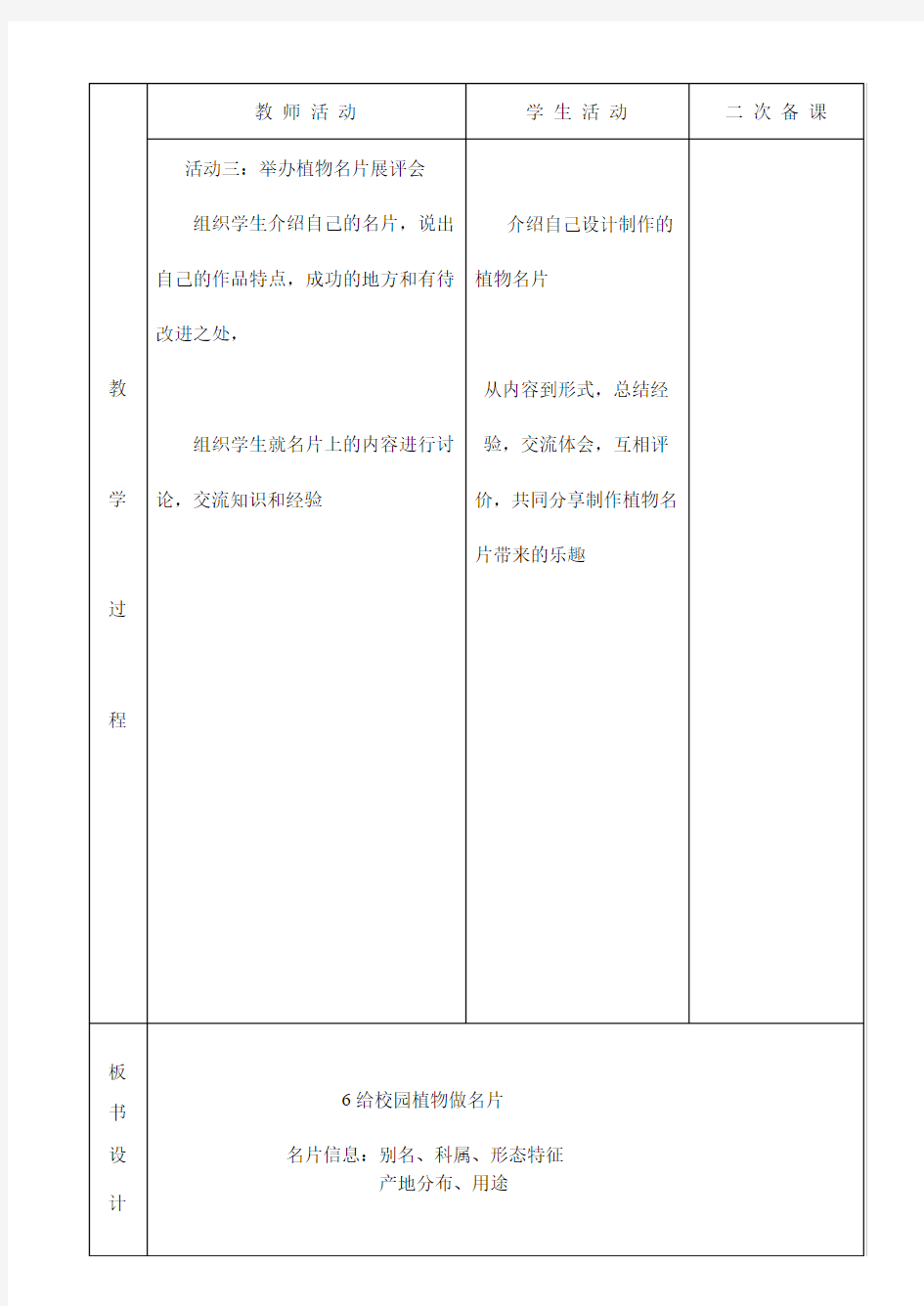 综合实践四年上给校园植物做名片教案第二课时