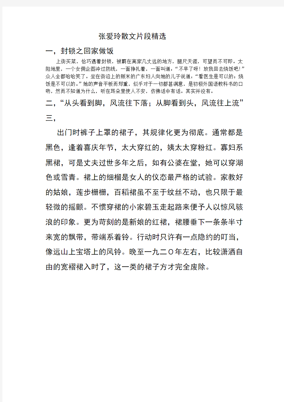 张爱玲散文片段精选