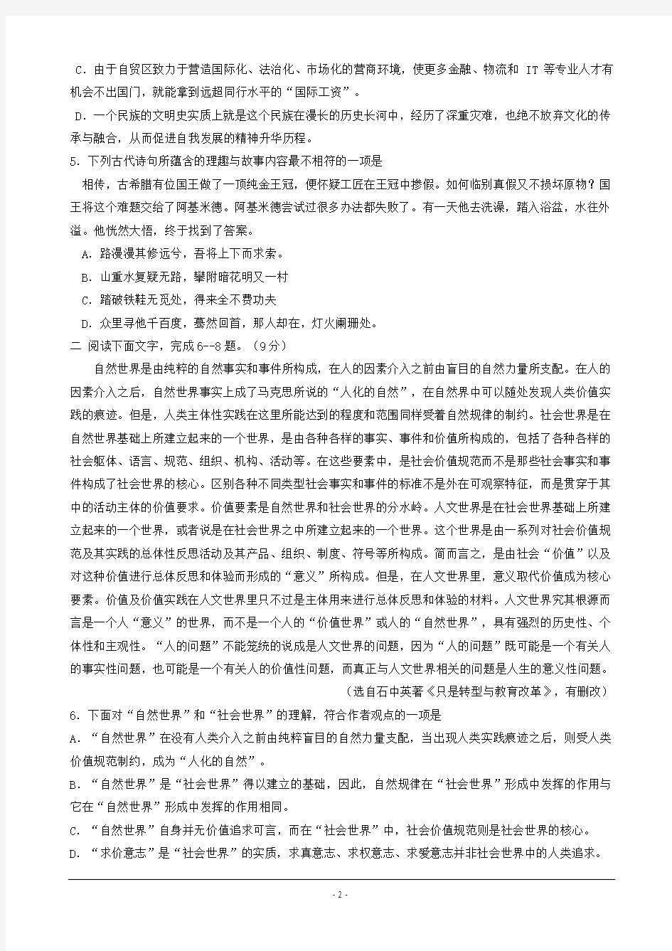 2015年天津高考语文试题及答案解析