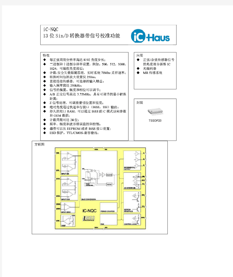 ic-NQC芯片手册(中文)