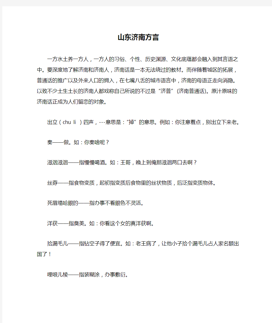 山东济南方言