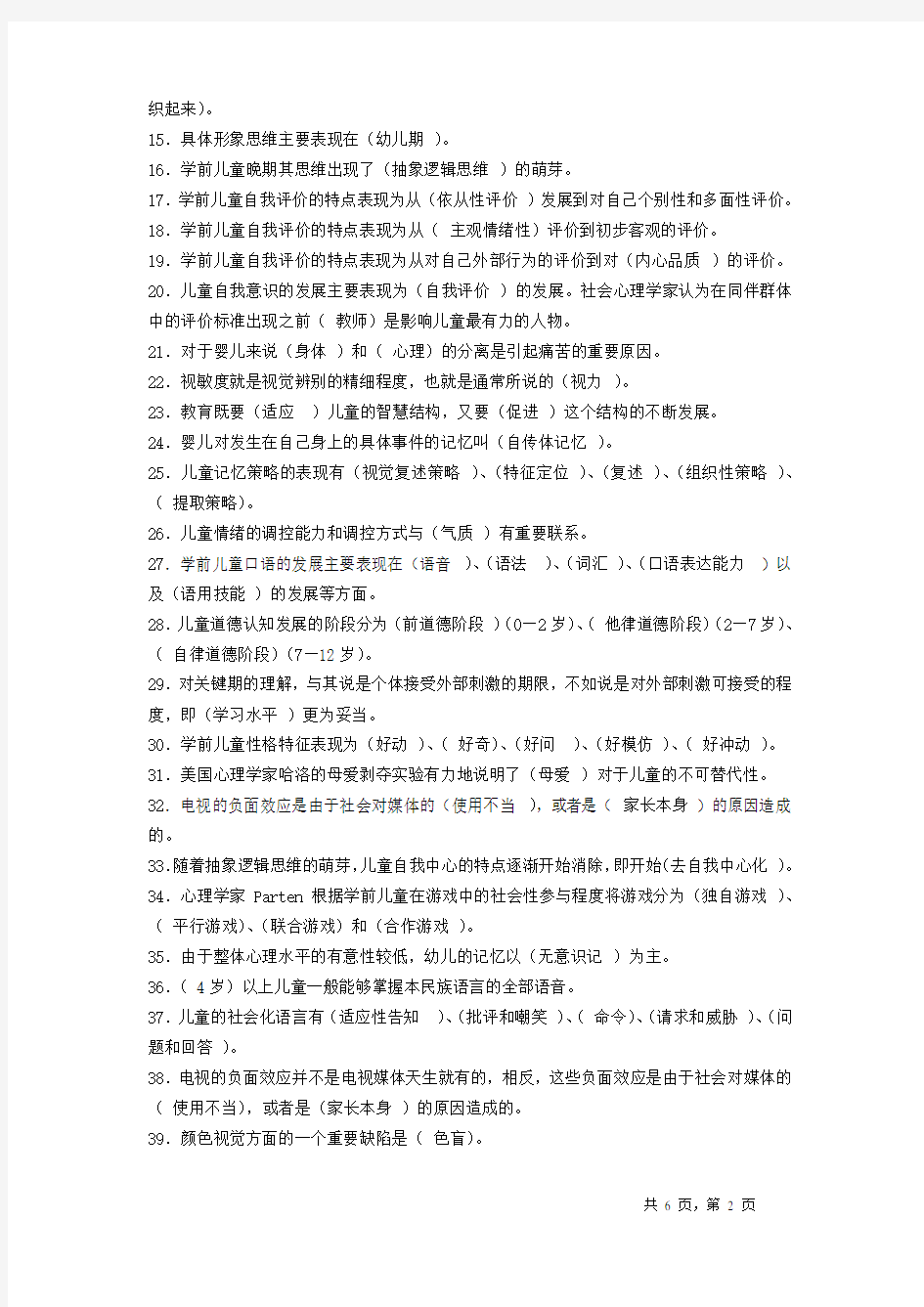 学前儿童心理学试题及答案