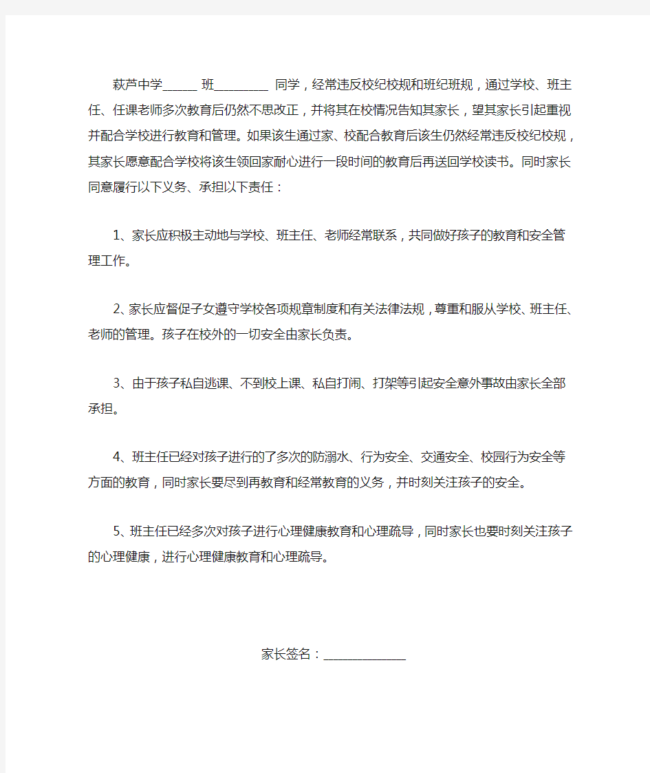 家长配合学校教育承诺书