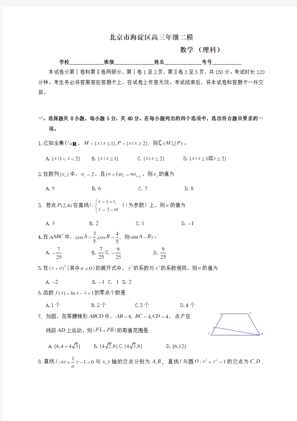 2016海淀高三二模数学理