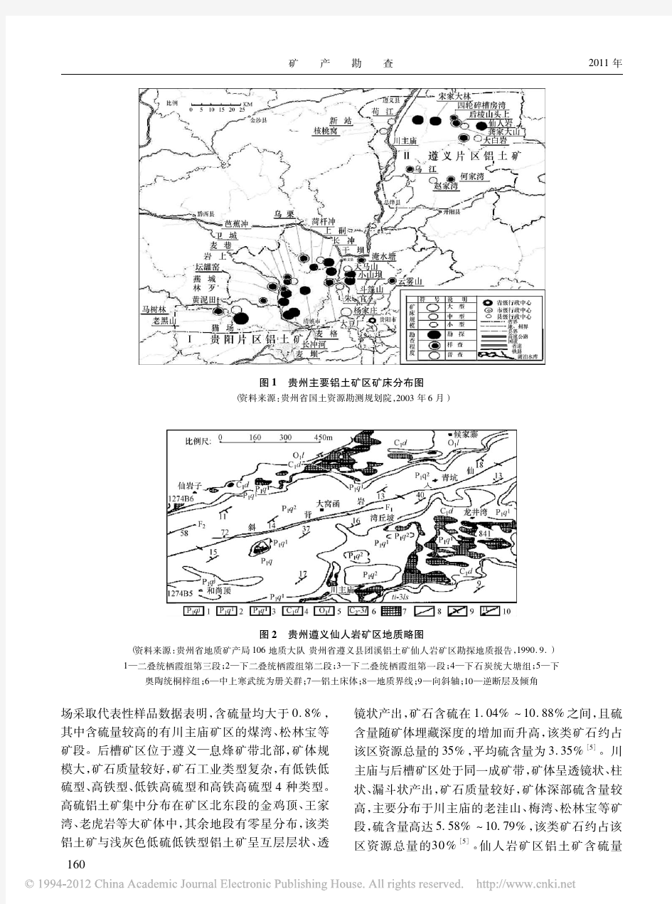 贵州高硫铝土矿开发利用前景分析