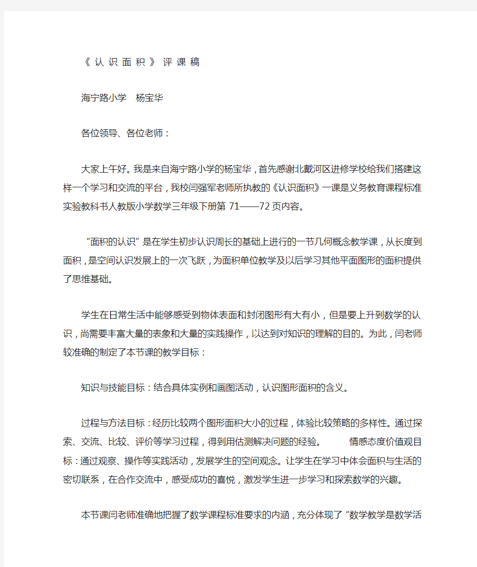 课桌有多长评课稿