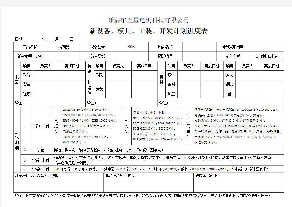 设备工装模具开发计划进度表