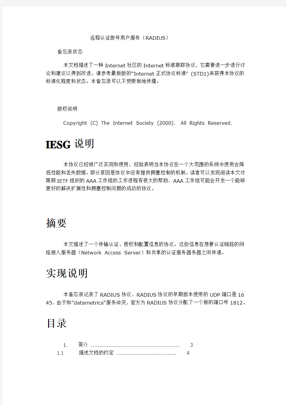 RFC2865中文版