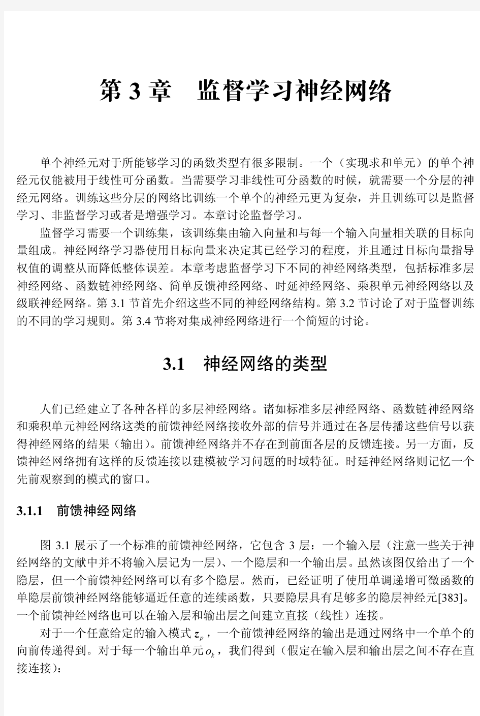 第三章-监督学习神经网络