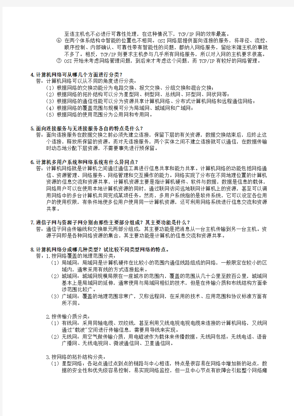 中南大学计算机网络基础作业参考答案