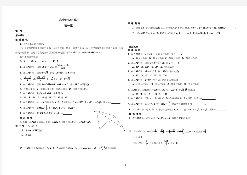 高中数学必修五新课课时作业