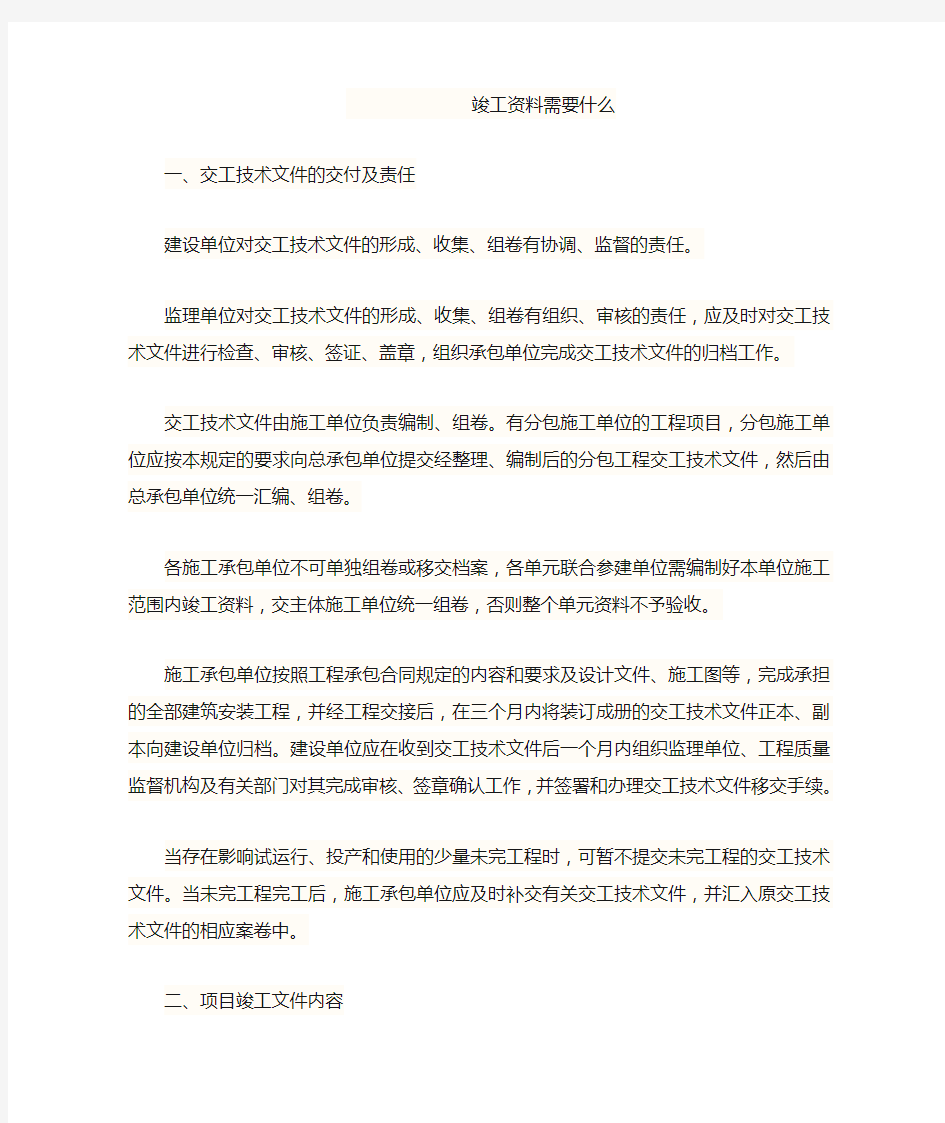 竣工资料需要什么