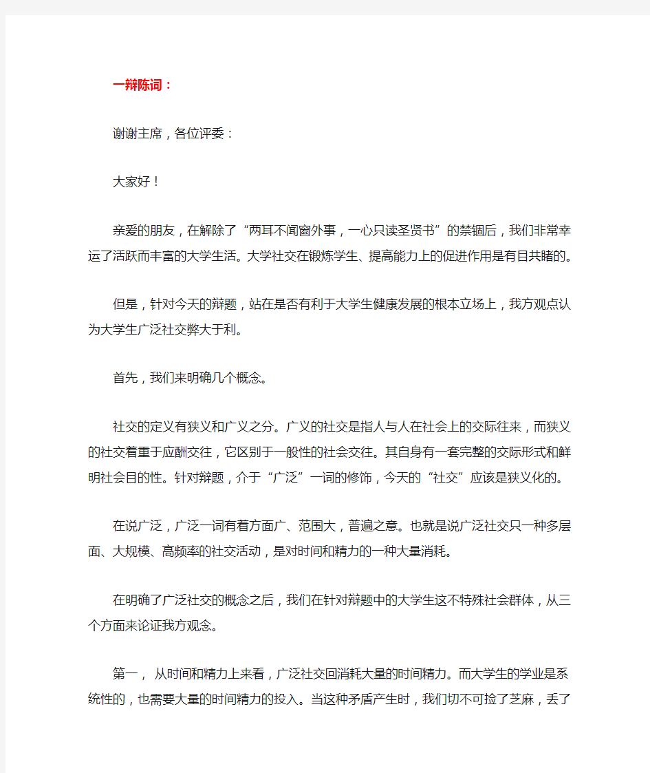 大学生广泛社交弊大于利