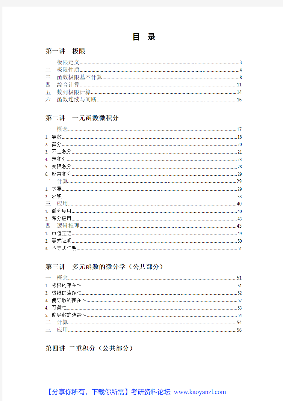 高等数学(张宇)_-_笔记_PDF