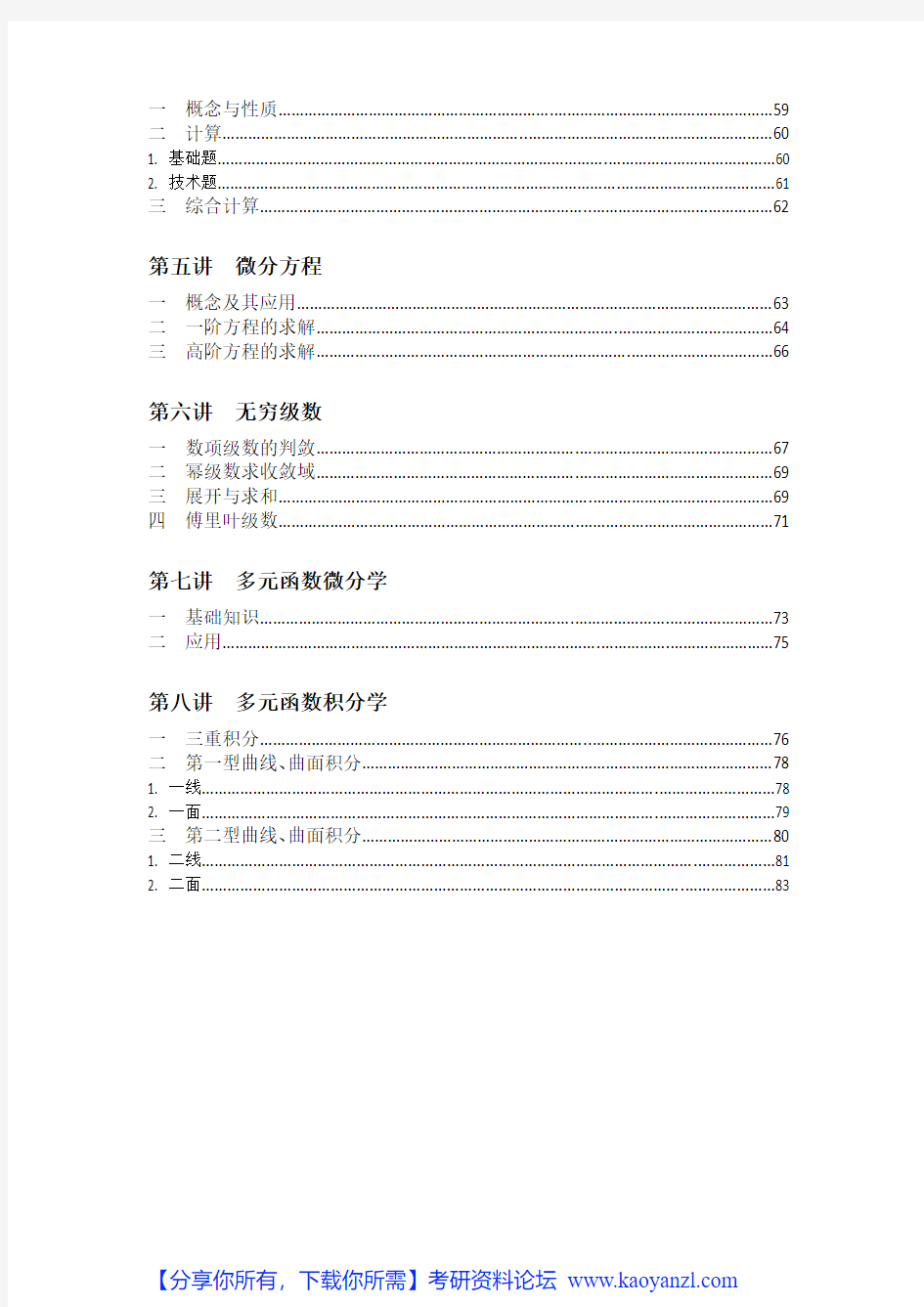 高等数学(张宇)_-_笔记_PDF