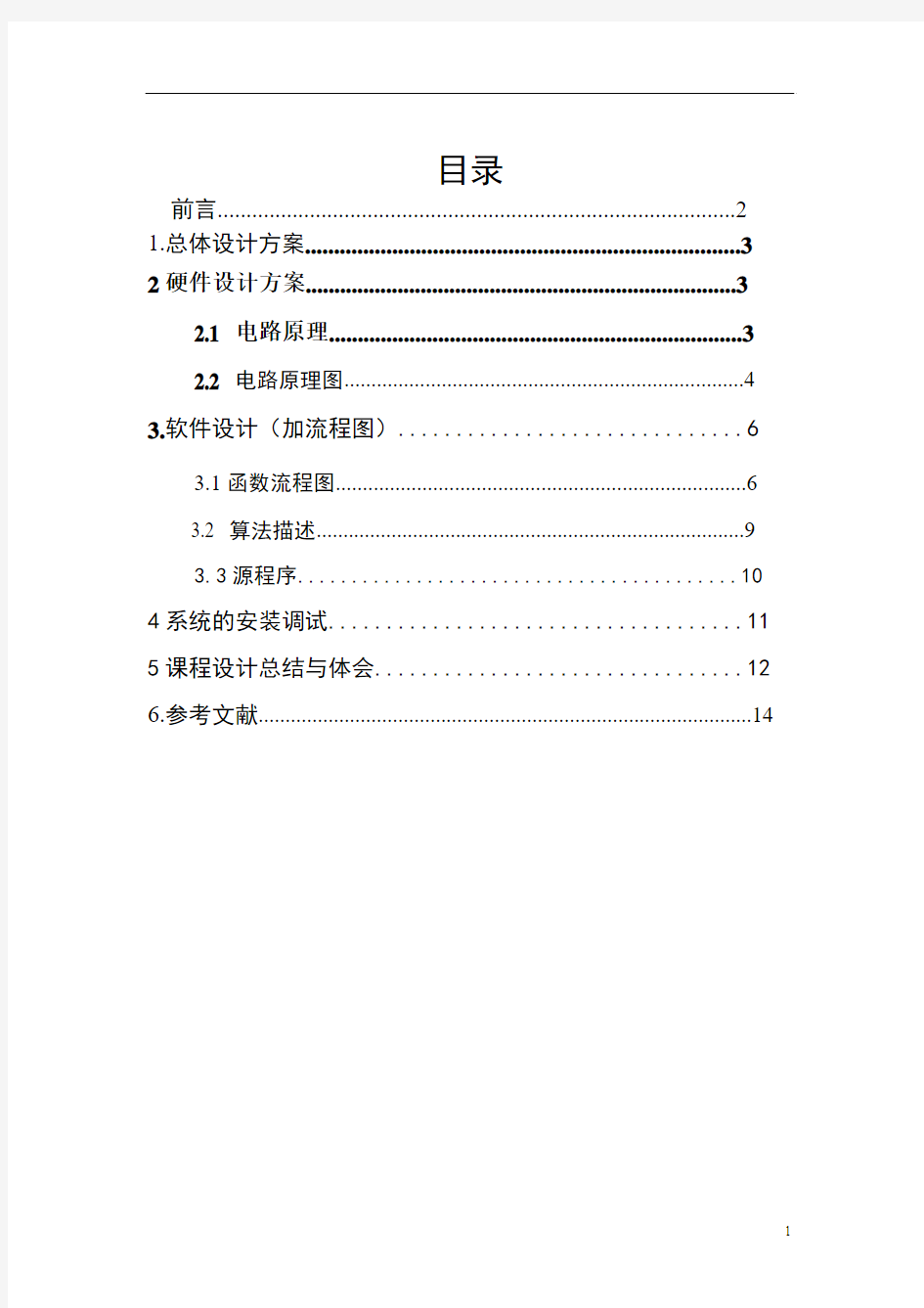 课程设计_单片机__60秒秒表