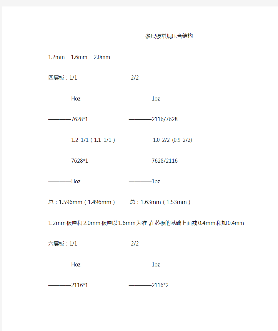 多层板常规压合结构