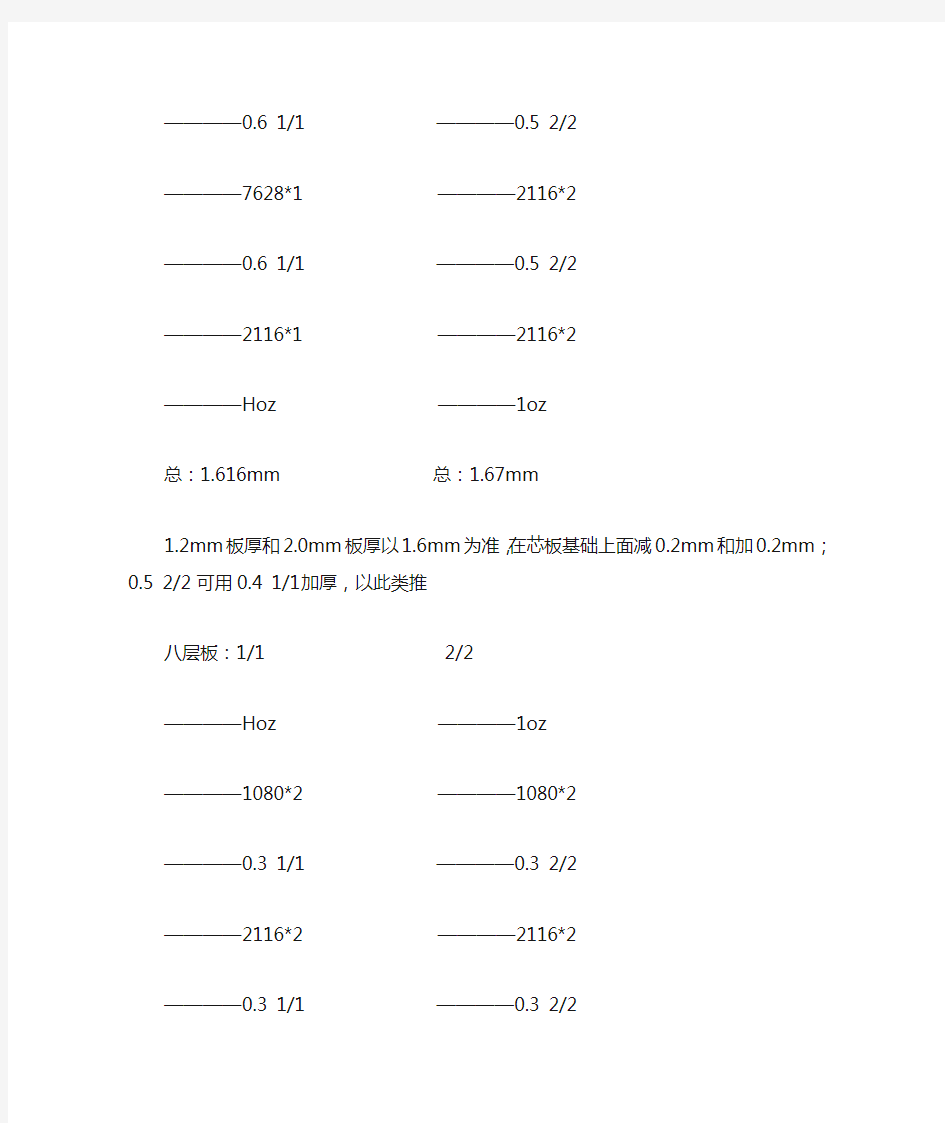 多层板常规压合结构