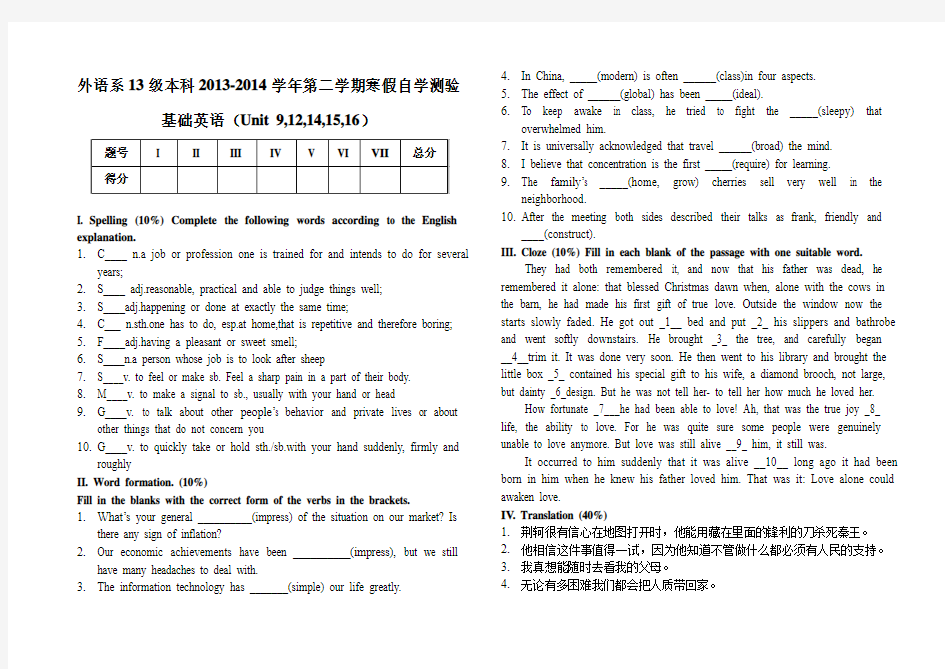 外语系13级本科2013-2014学年第二学期寒假自学测验