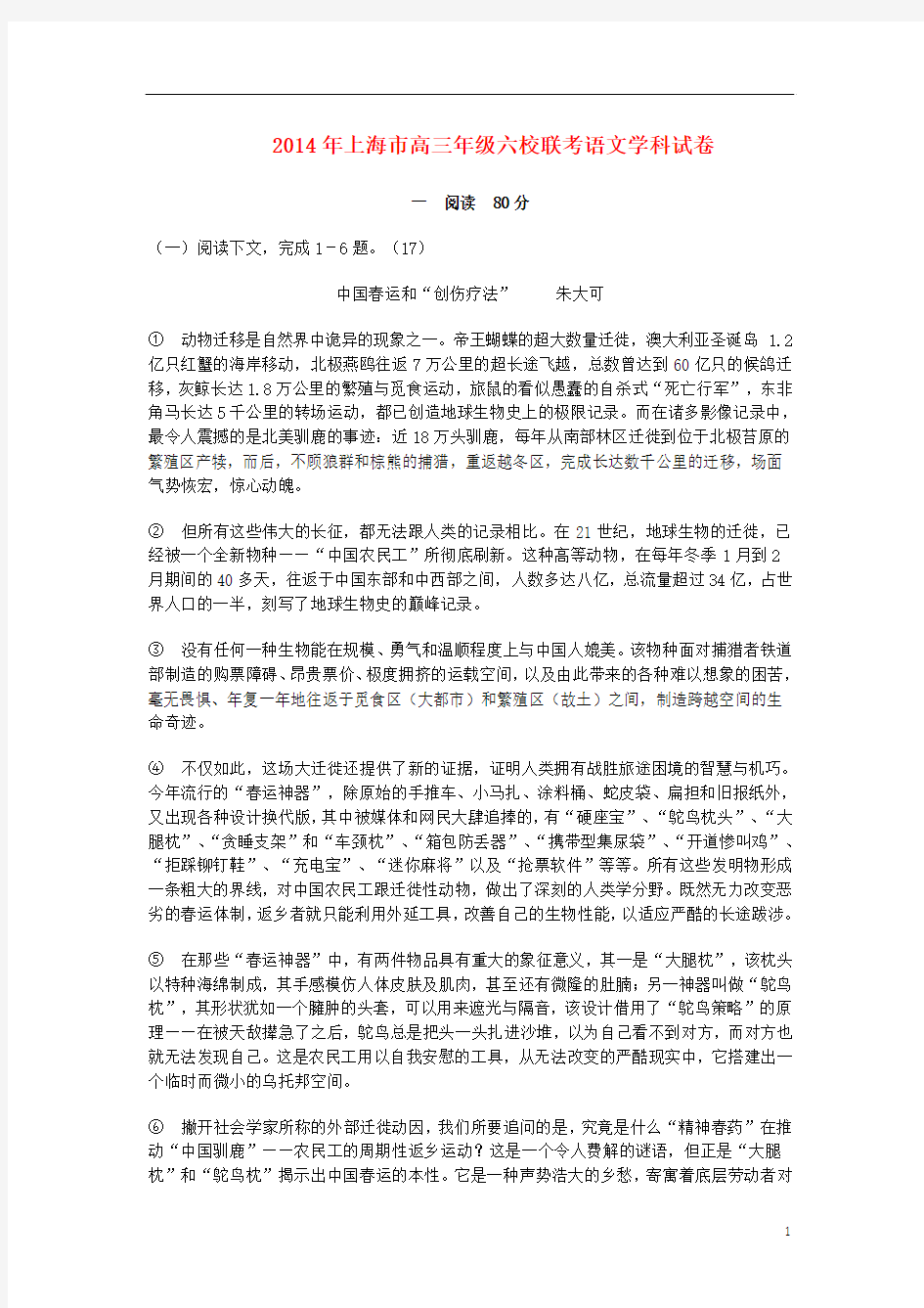 上海市六校2014届高三语文上学期第一次联考试题