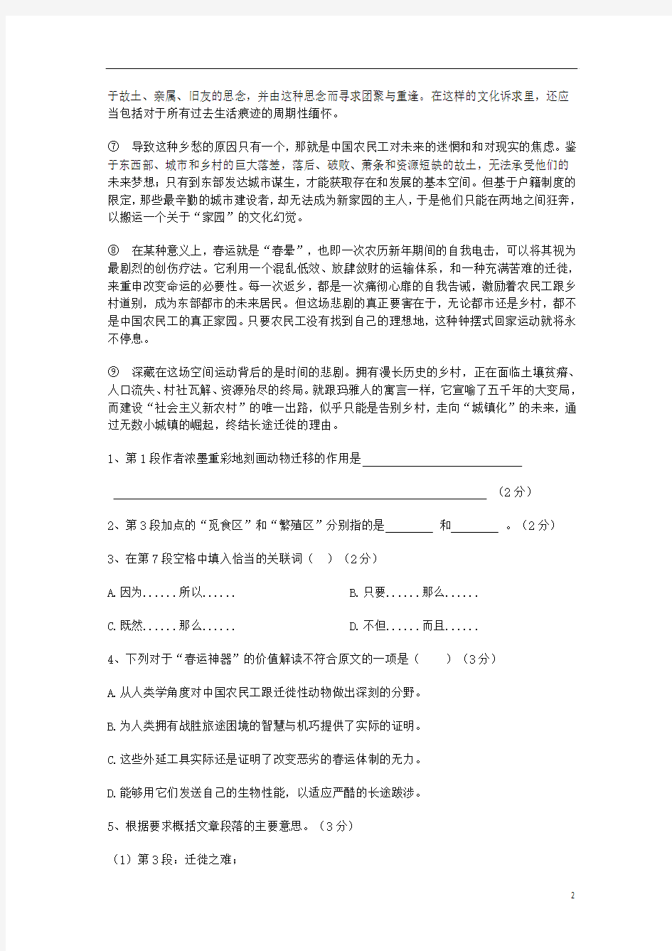 上海市六校2014届高三语文上学期第一次联考试题