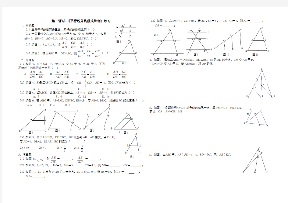 平行线分线段成比例定理基础练习