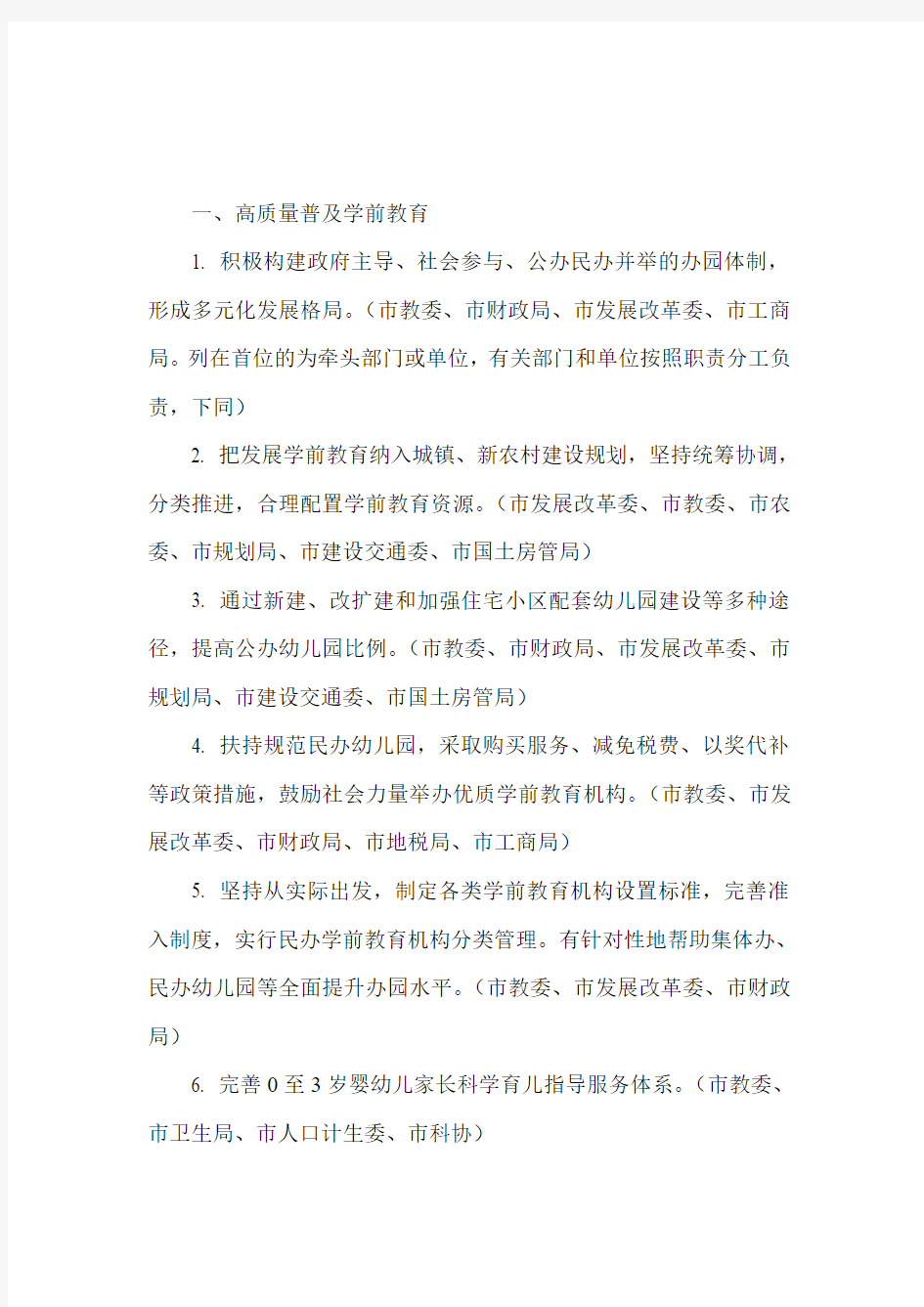 天津市人民政府办公厅关于印发天津市中长期教育改革和发展规划纲要(2010-2020年)任务分工方案的通知
