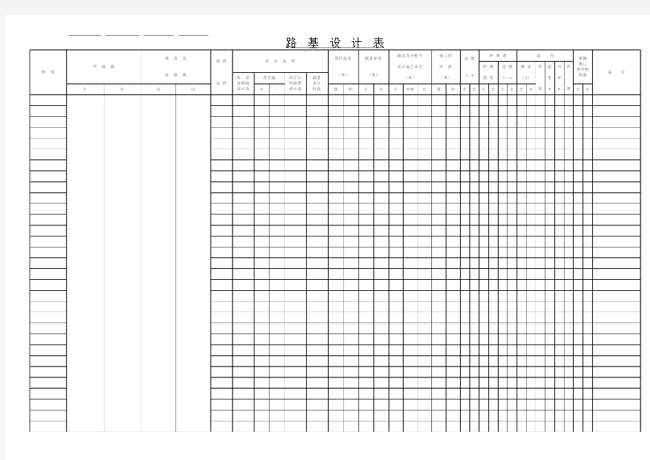 路基设计表 (2)