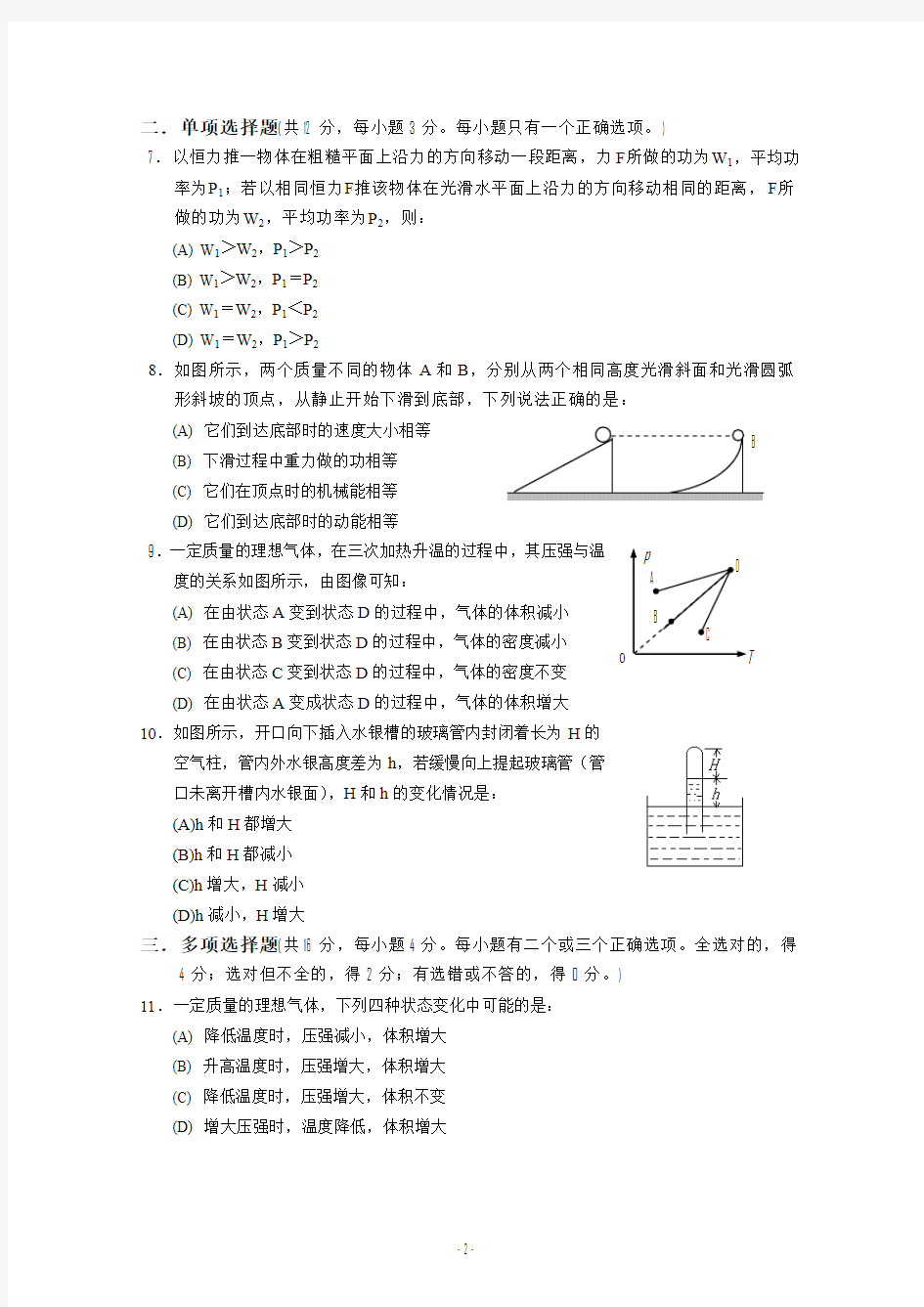 上海重点中学2011-2012学年高一下学期期末考试 物理试题