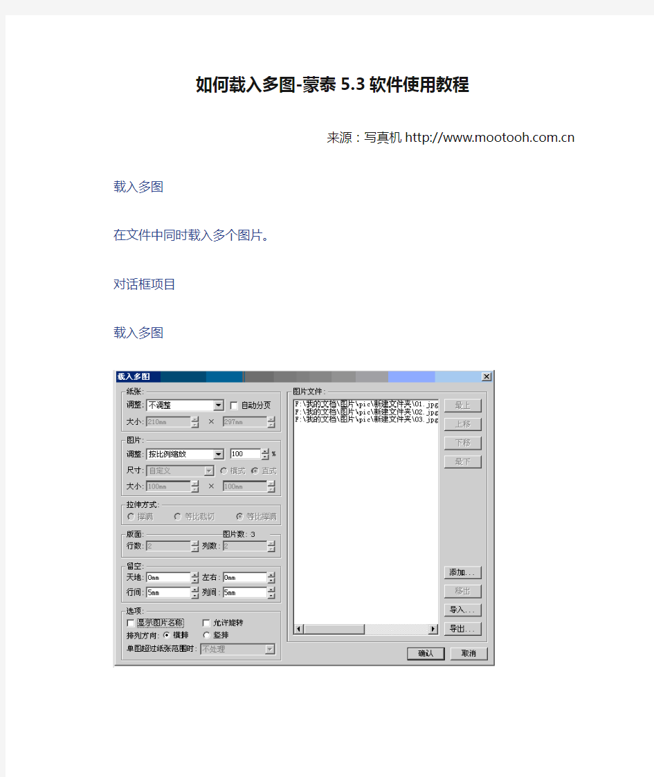 如何载入多图-蒙泰5.3软件使用教程