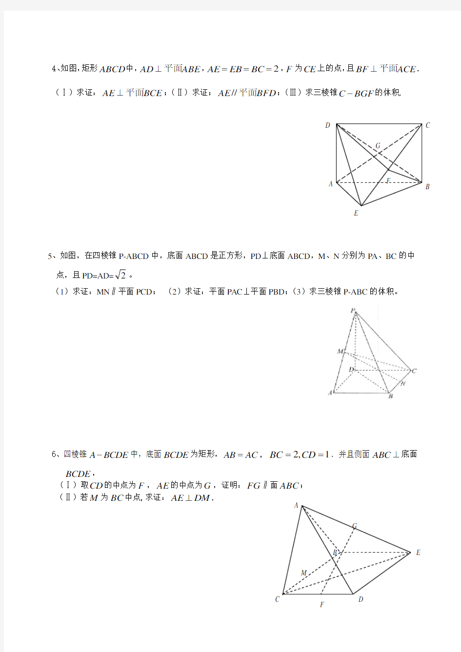 空间立体几何基础练习题