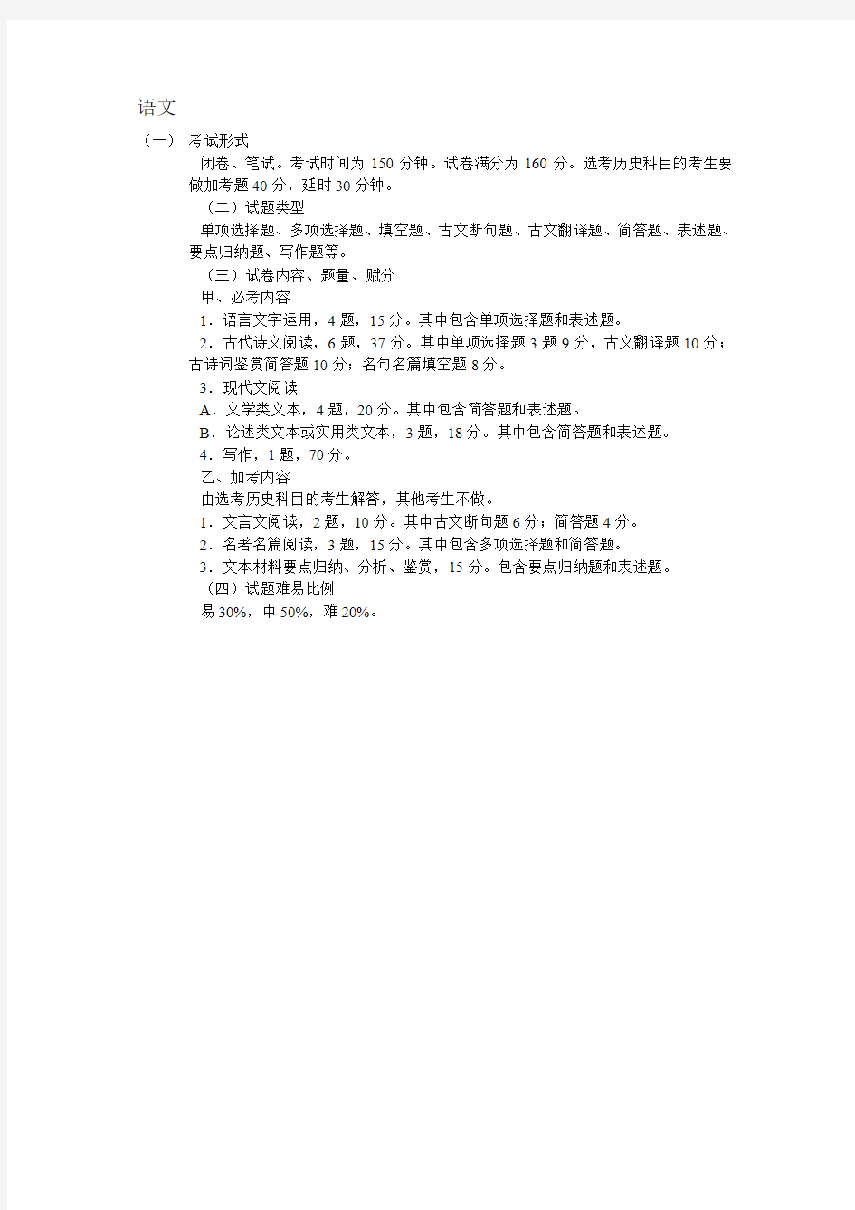 高考考试形式及试卷结构(江苏版)