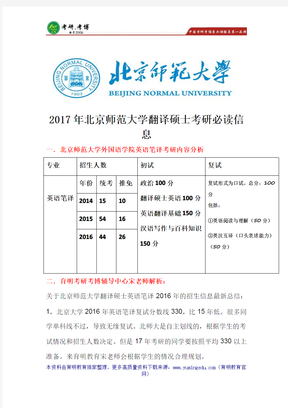 2017年北京师范大学翻译硕士  就业情况