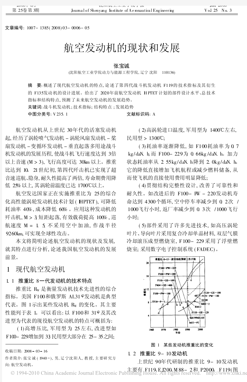 航空发动机的现状和发展